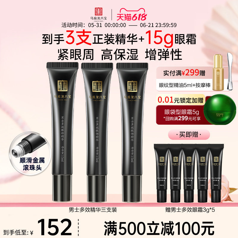马应龙眼霜眼部精华液滚珠走珠按摩棒黑眼圈眼纹男士