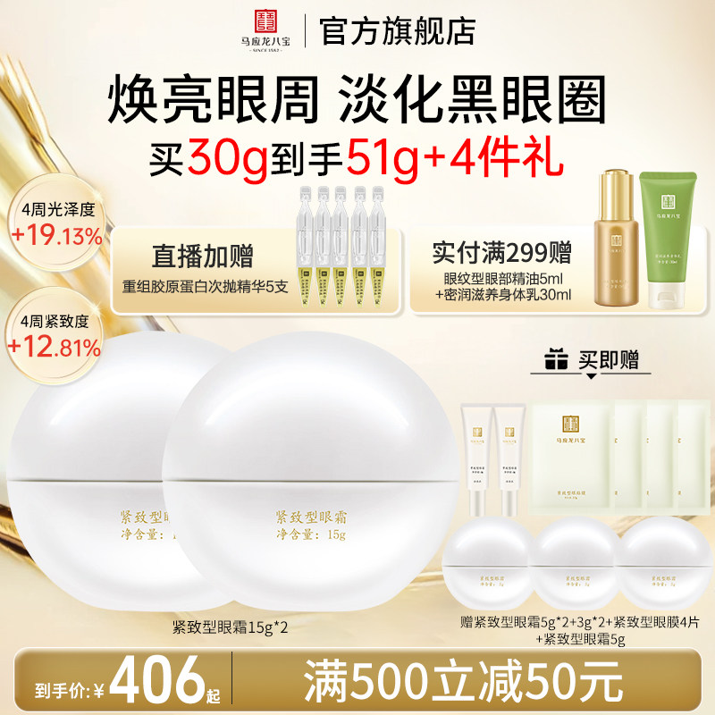 马应龙眼霜淡化细纹黑眼圈眼纹紧致淡纹补水保湿八宝旗舰店正品