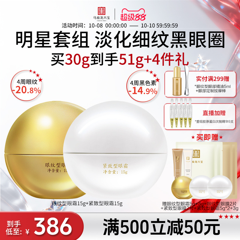 马应龙眼霜淡化细纹黑眼圈
