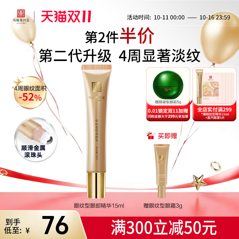 马应龙眼霜淡化细纹眼纹滚珠按摩