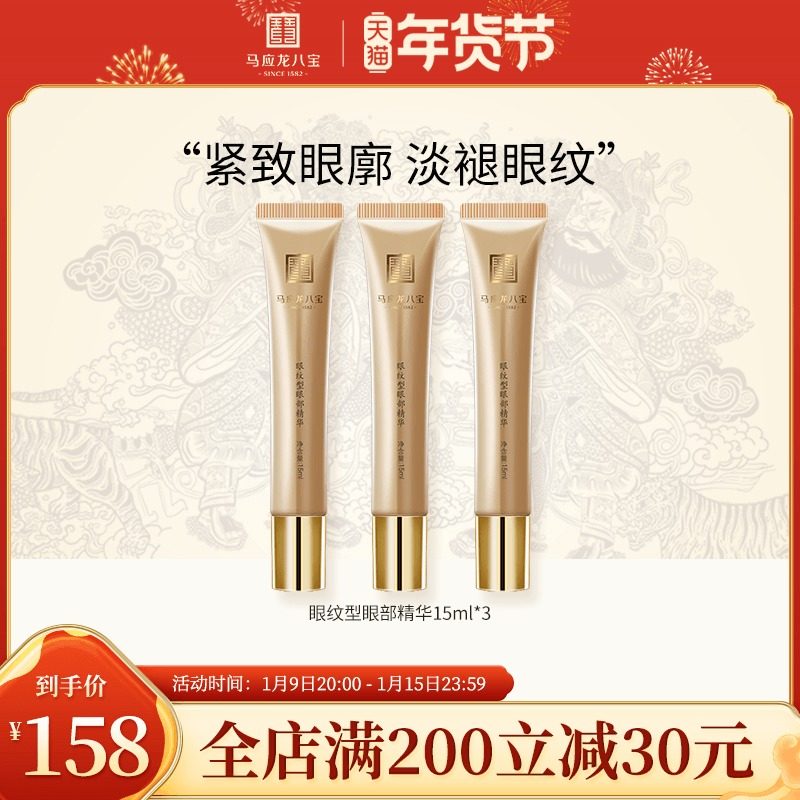 马应龙眼霜眼部精华淡化细纹眼纹紧致黑眼圈滚珠走珠