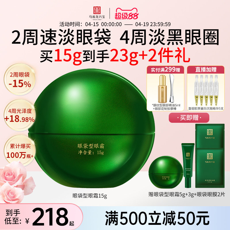 马应龙眼霜淡化眼袋泪沟细纹黑眼圈提拉紧致抗皱保湿修护八宝正品