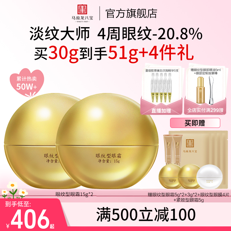 马应龙眼霜淡化细纹紧致抗皱