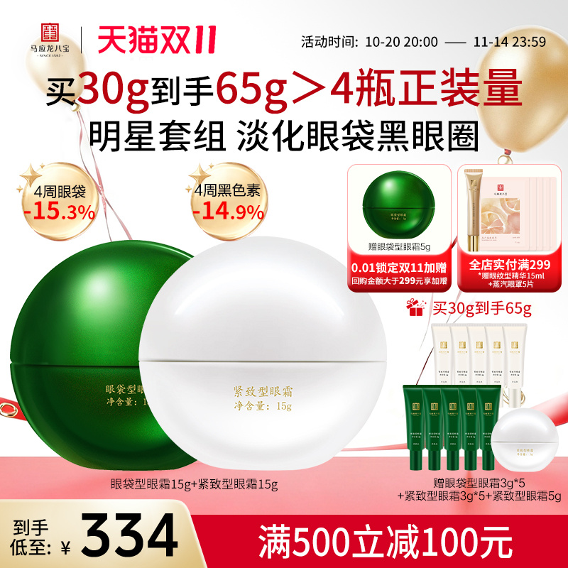 马应龙八宝淡化黑眼圈