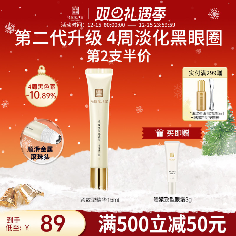 马应龙眼霜眼部精华淡化黑眼圈细纹紧致滚珠走珠按摩补水保湿正品