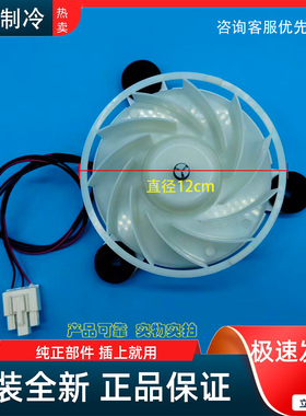 适用 美菱 冰箱BCD-220/255WP3CX/206WCH/172WECX 冷冻室风扇电机