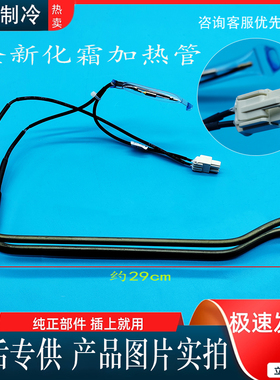 适用于冰箱BCD-198WEGY3S/206WD3EGX/180WD2EGX化霜加热管加热器