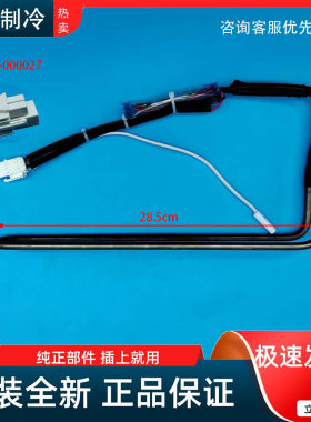 适用TCL冰箱BCD-205TF1/210TWZ50化霜加热器发热管B2107-000027