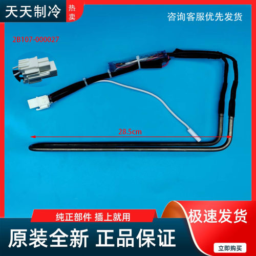 适用TCL冰箱BCD-205TF1/210TWZ50化霜加热器发热管B2107-000027