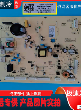 适用于云米冰箱BCD-456W冰箱配件 主板 电源板 17-18305-00A