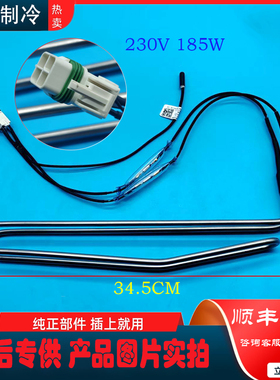 适用 美的 华凌冰箱BCD-239WTGPM/WTM/WTPL化霜加热器加热管 丝