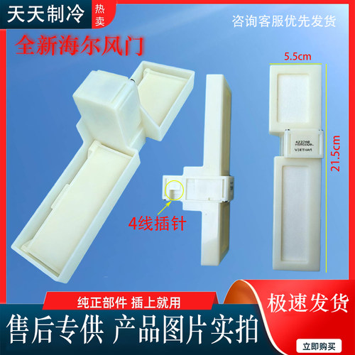 适用海尔冰箱BCD-316WDVH/WDVF/WDCN电动风门风道口开关配件WDCM