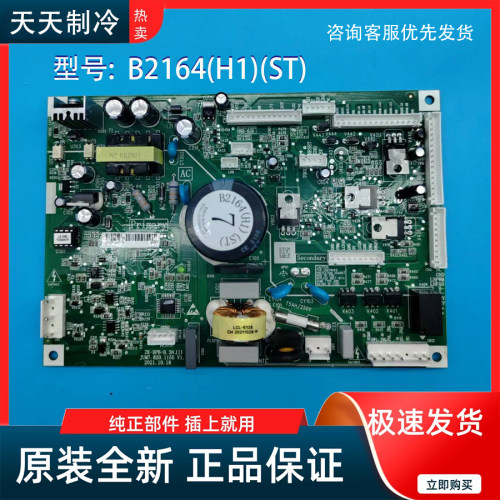 适用于美菱冰箱变频一体板B2164(H1)(ST)现货！