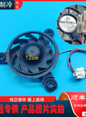适用 TCL冰箱BCD-318WEZ50/321WEPZ50/320WBEF2/320WBEF2风扇电机