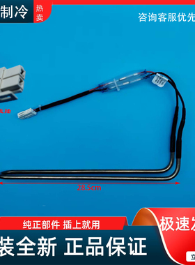 TCL冰箱BCD-235TEWF1/207TWF1/211TWF1/228TEWF1化霜加热 发热管