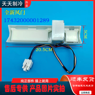 适用 美的冰箱 BCD-482WSGPZM(E)/WSPZH/485WSPZM(E) 电动风门