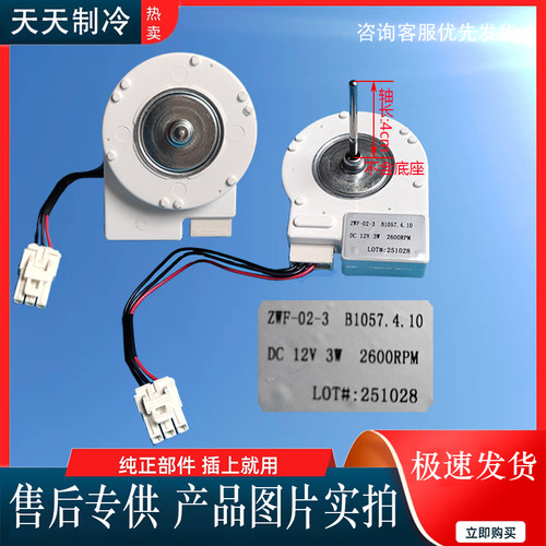 适用美菱冰箱风机CD560WEC,560WBK.560WUPBY风扇电机B1057.4-10