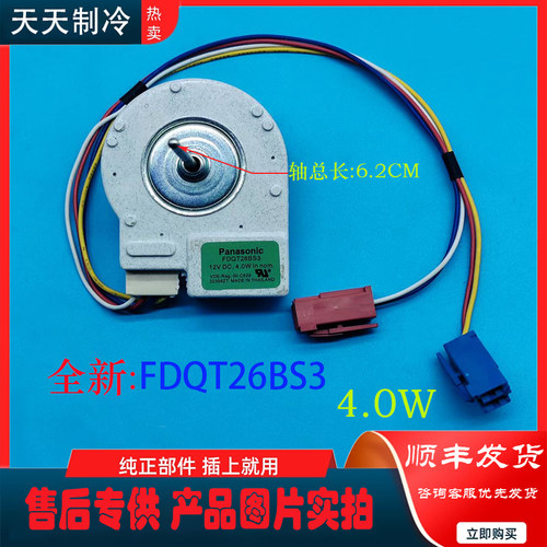 FDQT26BS3适用西门子对开门冰箱BCD-610W(KA92NV02TI冷冻风机马达