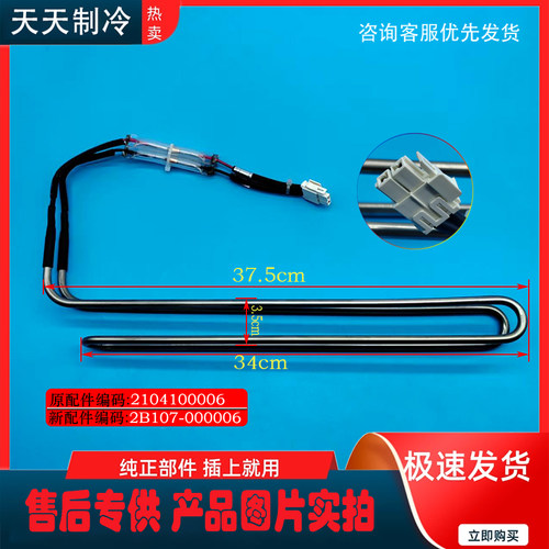 2B107-000006 适用于TCL冰箱BCD-320WBF1化霜加热器发热管加热管