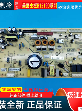 美菱冰箱BCD-536/520WP9C(B)502/503WUP9B主板电脑板电源板控制板