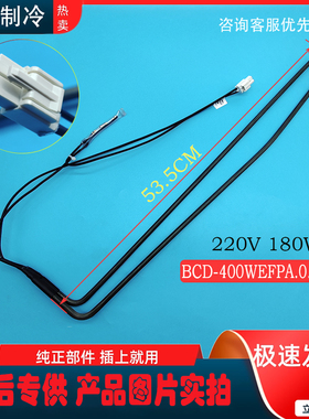 适用康佳冰箱BCD-408WEGQ4SP化霜加热管BCD-400WEFPA.0.2-2加热器