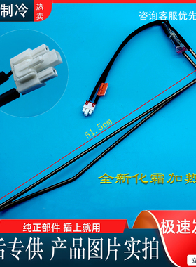 适用 康佳冰箱BCD-446WEGQ4S/450WEGX4SP 化霜加热器加热管加热丝