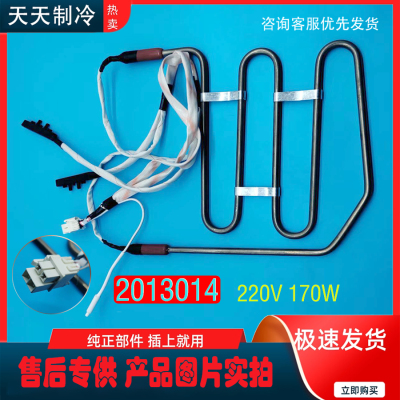 适用 容声 冰箱 BCD-529WD11HP/529WD12HY化霜 加热管发热丝