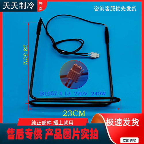 适用美菱冰箱BCD-560WBK/560WEC/560WG/560WIPB/560WPB化霜加热管