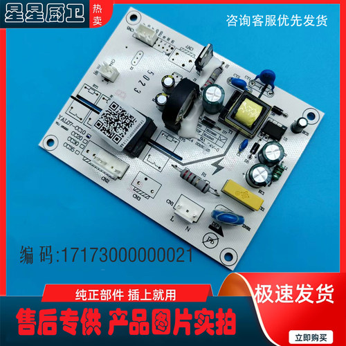 适用美的油烟机CXW-200-DS09/ET9012-S1主板电路板电源板配件