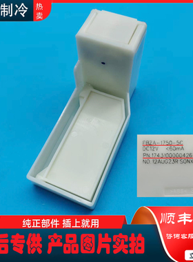 适用 美的冰箱GR-RM436WE-PG2B7冷冻冷藏电动风门风道口开关配件