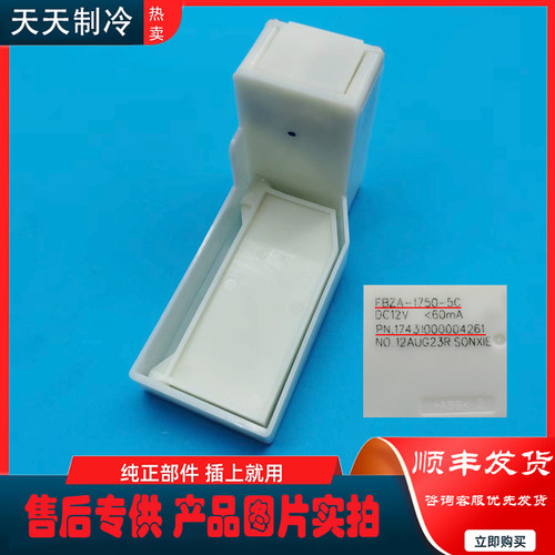 适用 美的冰箱GR-RM436WE-PG2B7冷冻冷藏电动风门风道口开关配件