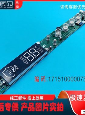 适用美的电热水器显示板F8032-JA5(HE)/F8032-V5S(HE)触摸开关