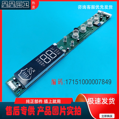 适用美的电热水器显示板F8032-JA5(HE)/F8032-V5S(HE)触摸开关