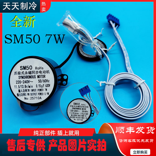 适用 SM50 全新 松下 空调柜机风口升降门同步电机 马达 7W