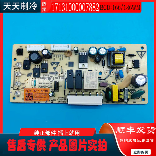 适用 美的冰箱BCD-162WL/165WM/185WM(E)/186WMA主板主控板电源板