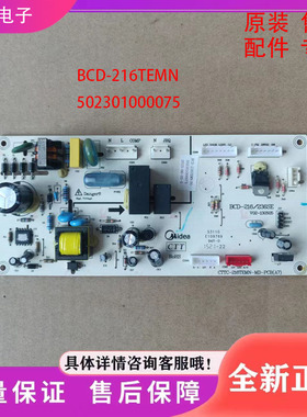 适用冰箱电脑板 电源板BCD-216TEMN(N)/BCD-216/236TGEMA主板