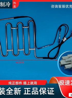 TCL冰箱BCD-499WEF1/518/WEPF1/501/509WEFA1化霜加热器发热管 丝