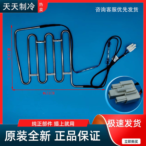 TCL冰箱BCD-515WEPZ50/520WBEPF2/519WEZ50/除霜器/发热管/保险丝