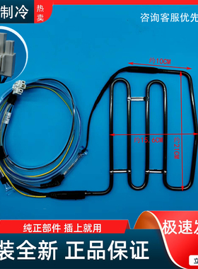 适用美的冰箱化霜加热丝加热管BCD- 655WKPZM(E)/452WKL/508WKPH