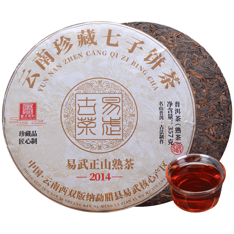 君点茶叶2014易武古树普洱茶熟茶云南珍藏七子饼357g醇香滑润回甘