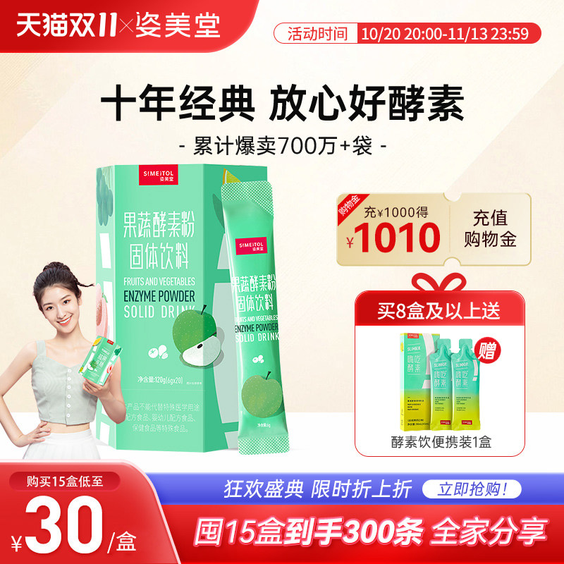 姿美堂果蔬酵素粉水果植物孝素非果冻梅饮品原液益生菌元官网正品