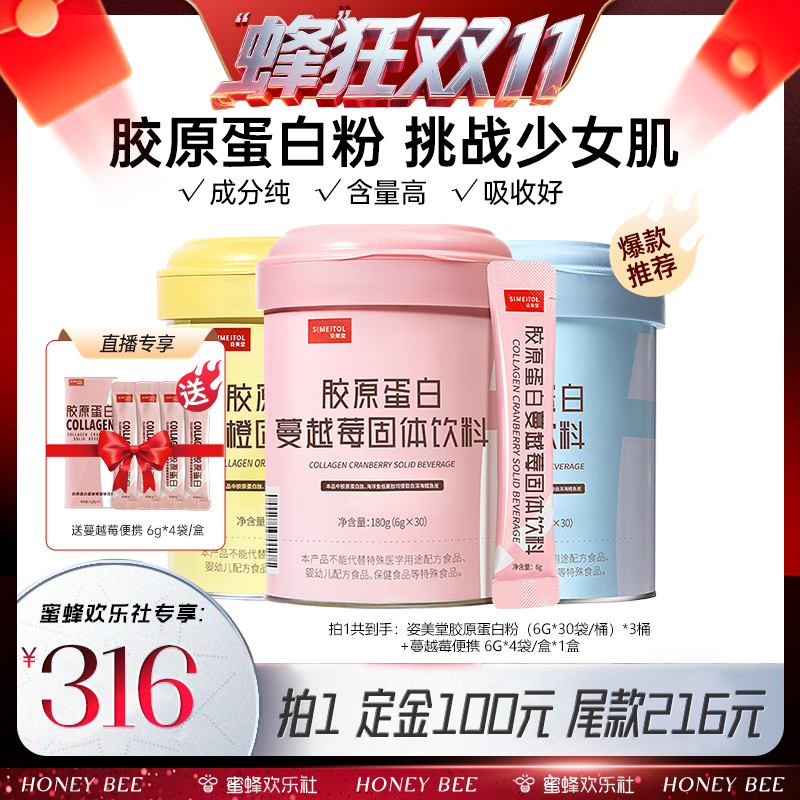 姿美堂胶原蛋白粉正品1桶30袋