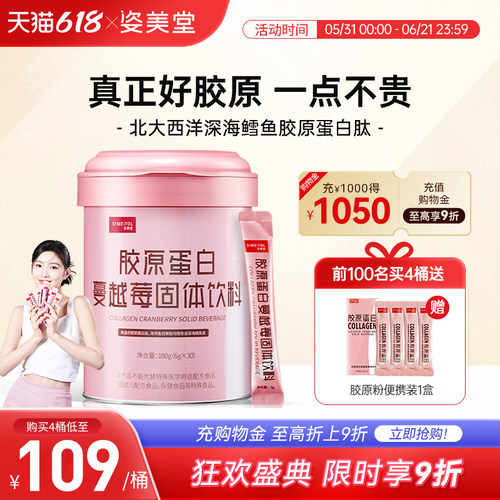 口服液胶原蛋白肽粉姿美堂小分子