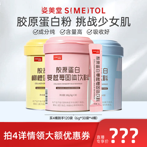【主播推荐】姿美堂胶原蛋白肽粉液态饮正品口服液精华饮品zb