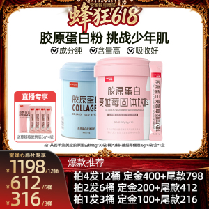 姿美堂胶原蛋白肽粉口服液小分子