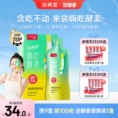 姿美堂植物酵素饮品益生菌果冻