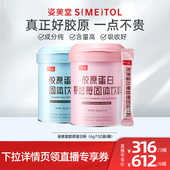 姿美堂胶原蛋白肽粉zbD 主播推荐