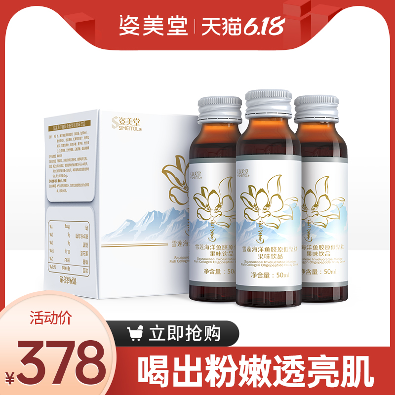 姿美堂雪莲鱼胶原蛋白低聚肽口服液态饮正品女男非丸片粉50ml*8支