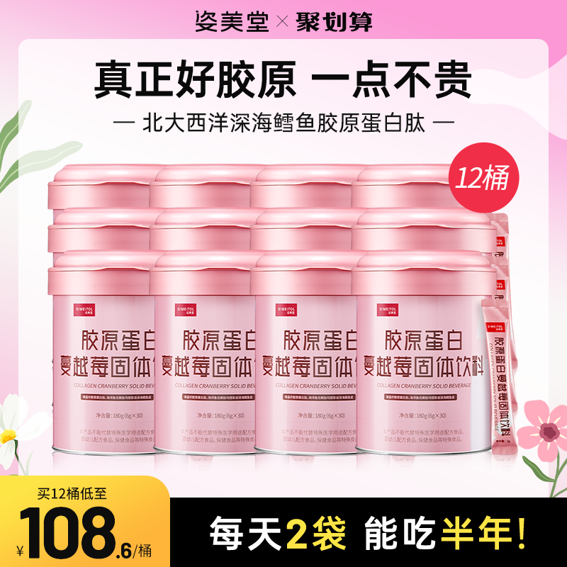 【囤货装】姿美堂胶原蛋白肽粉液态饮正品口服液精华饮
