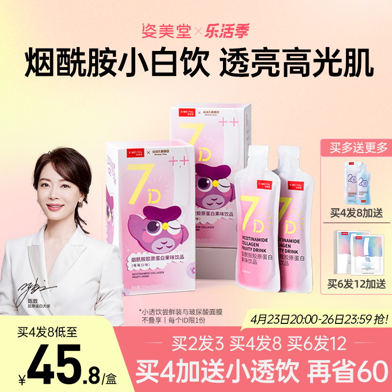姿美堂烟酰胺胶原蛋白肽液态饮正品光感小白口服小分子粉精华官网